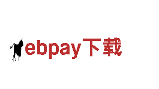 一流游戏广告公司ebpay下载